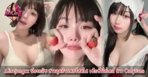 alicejungxx onlyfans