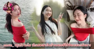 nmotn_ ไทบ้าน