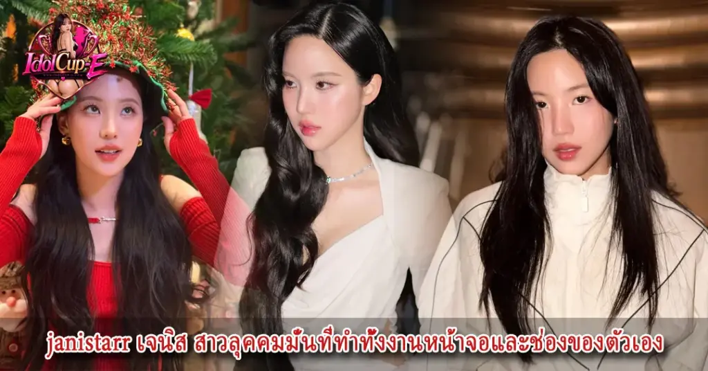 janistarr โป๊