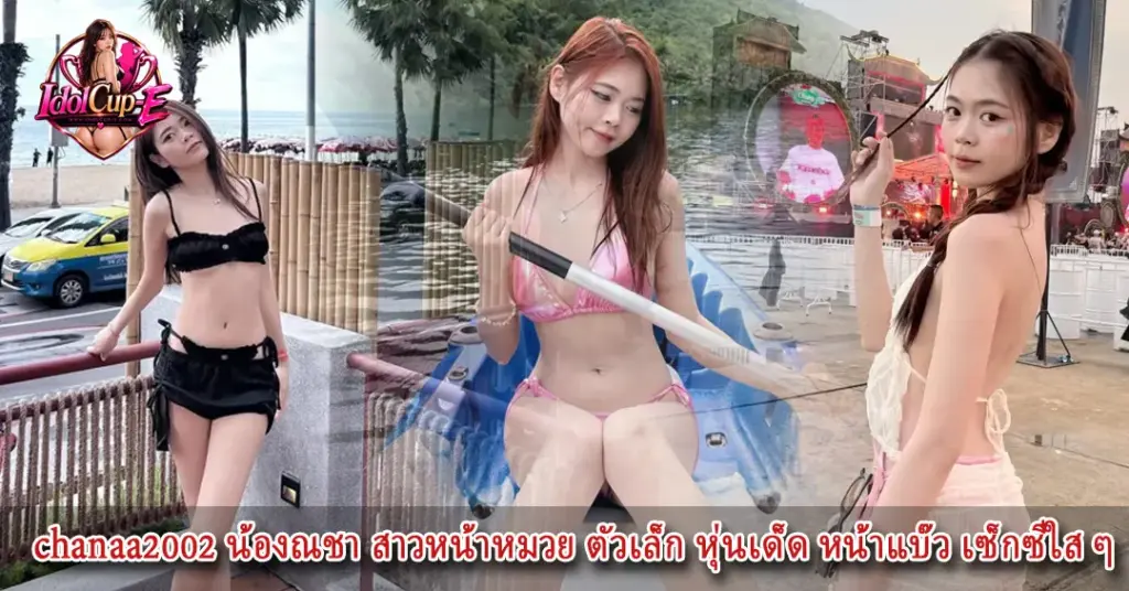 chanaa2002 ทวิต