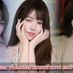 Babielobsterr เน็ตไอดอลสาวสวยหน้าหวาน ยอดวิวหลักล้าน